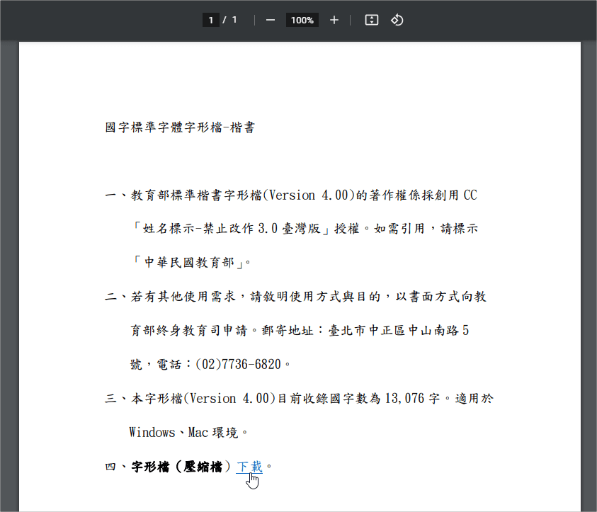 免費楷書下載