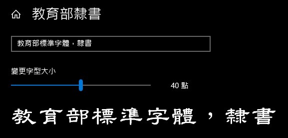 教育部字型下載