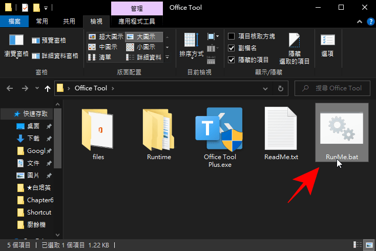 Office Tool Plus