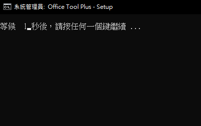一鍵安裝 Office