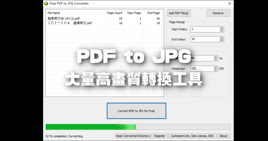 PDF 轉 JPG 軟體高畫質轉檔工具，支援批量轉檔、無限制轉檔上限
