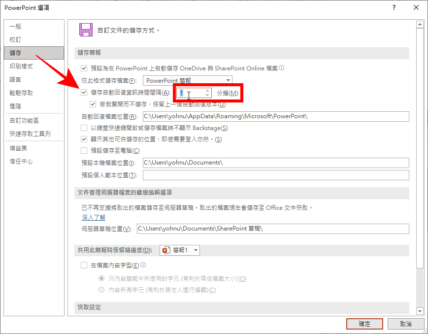 PPT 設定自動保存