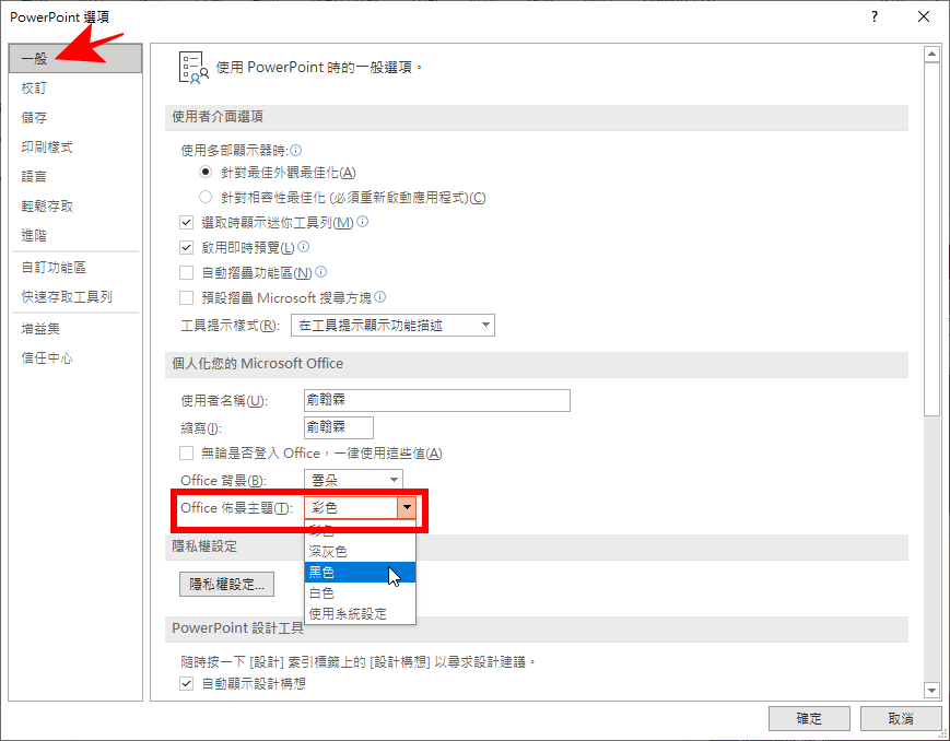 PPT 切換主題顏色