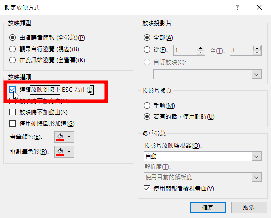 PPT 循環播放