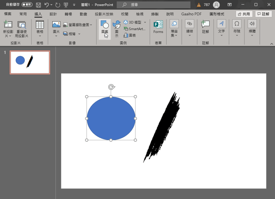 PPT 如何做出書法筆刷