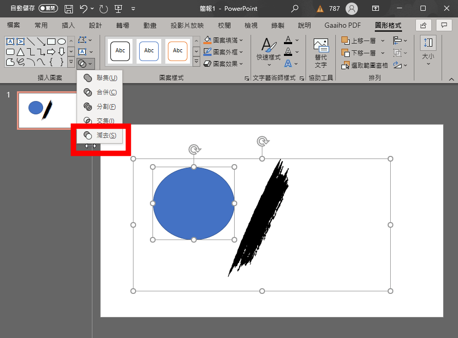 PPT 如何做出書法筆刷