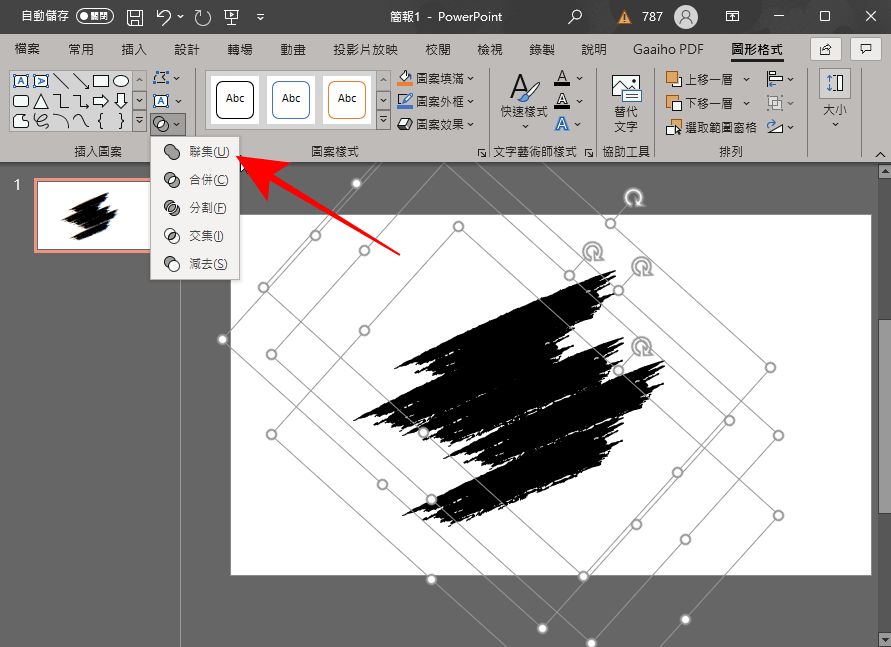 PPT 如何做出書法筆刷