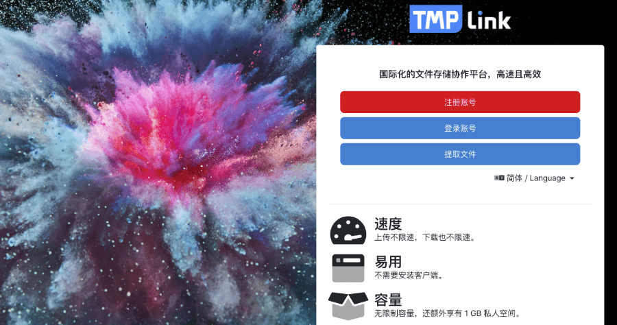 LINE 大檔案傳不出去？TMP Link 無容量上限 / 永久保存檔案