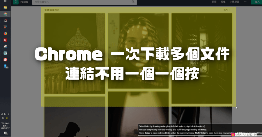uSelect iDownload 批次下載網頁中全部的檔案、LINK連結、影片、音樂或圖片（Chrome）