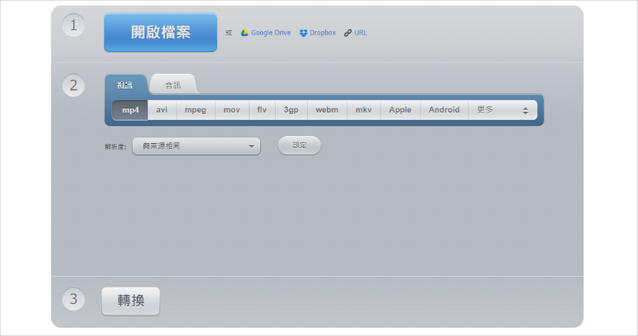 123APPS Video Converter 影片轉檔 MP3 / MP4 線上轉檔工具，無轉檔次數限制