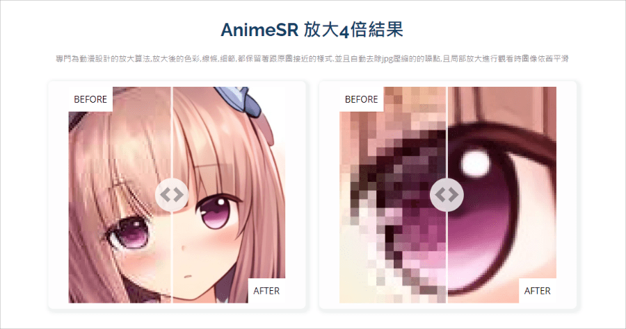 AnimeSR 無損放大 AI 修復漫畫插圖，可製作漫畫風格大頭貼