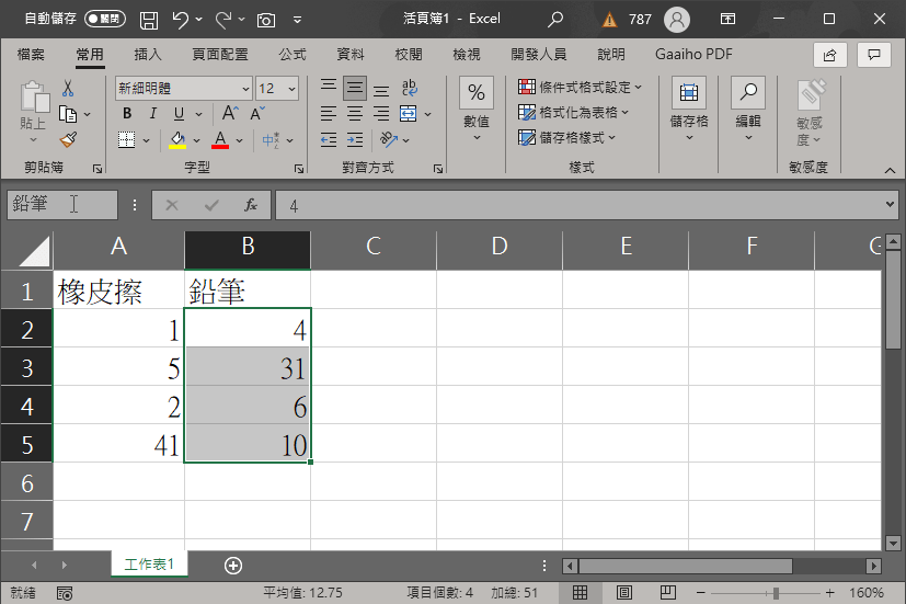 Excel 定義名稱