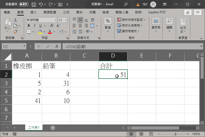 Excel 定義名稱