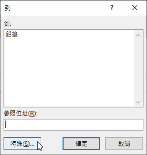 Excel 定義名稱