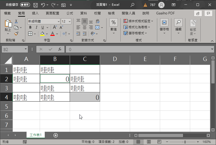 Excel 定義名稱