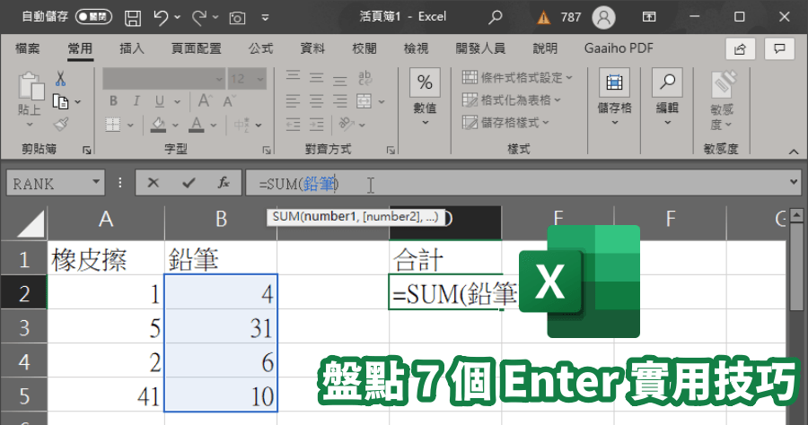 excel 貼上 隱藏