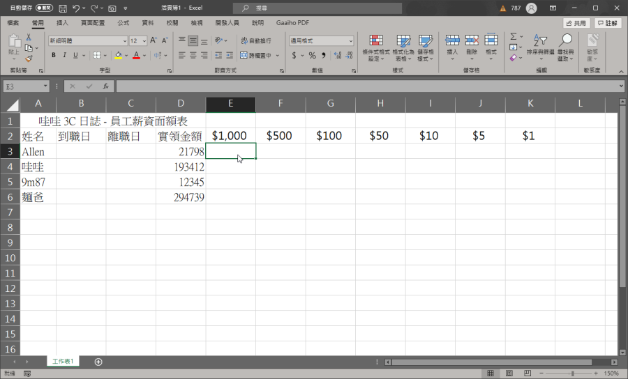 Excel 計錢