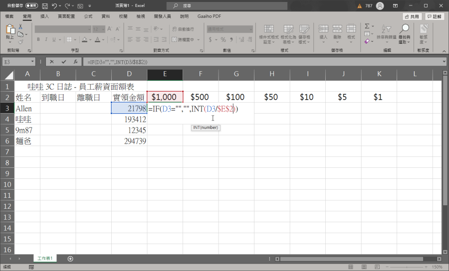 紙鈔換算 Excel