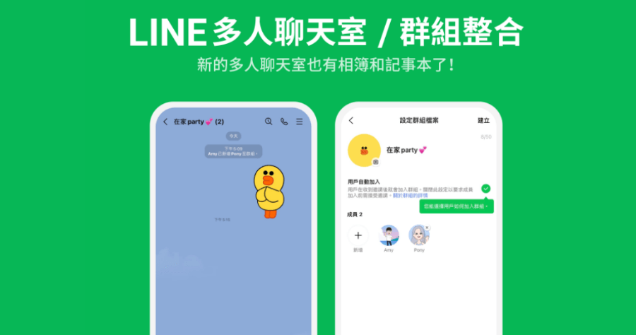 LINE 群組 社群