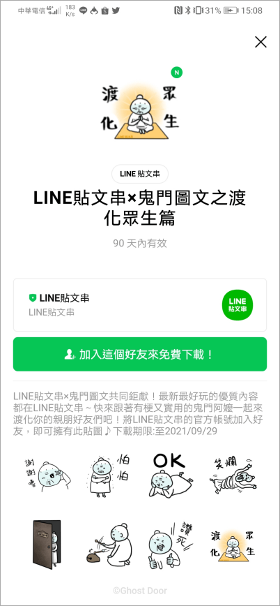 LINE 免費貼圖