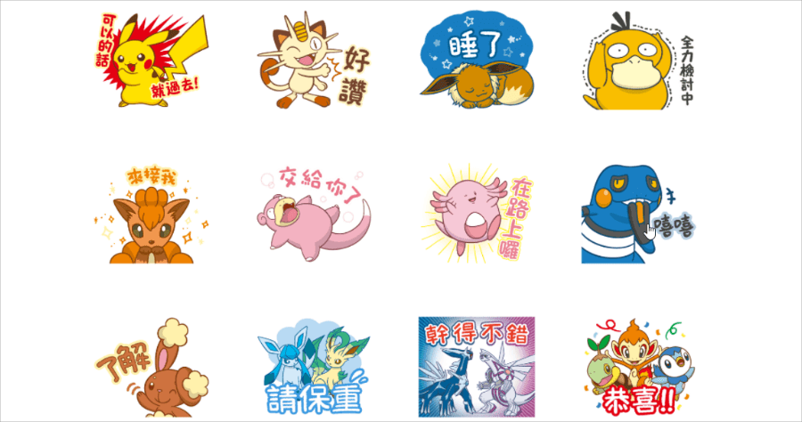 限時免費 LINE 10 月份貼圖整理，14 款免費 LINE 貼圖下載
