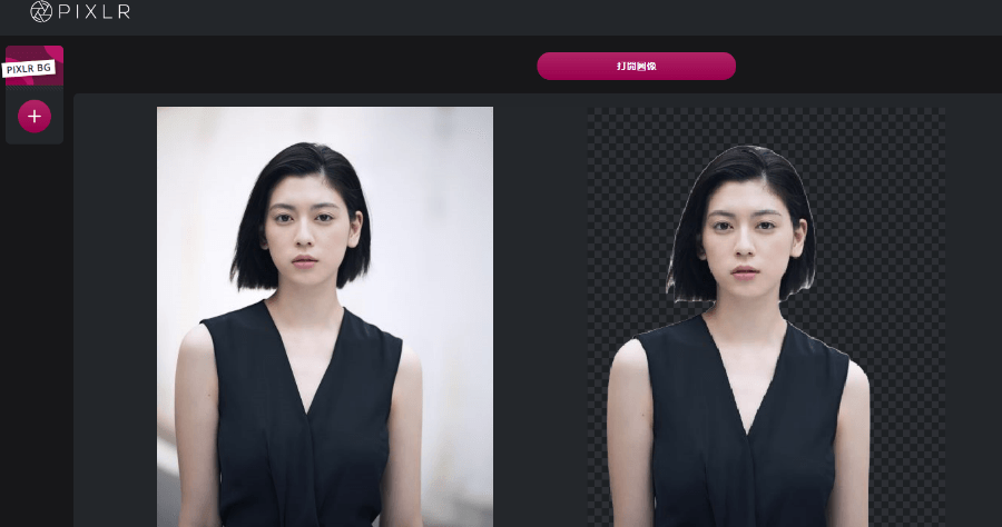 Pixlr BG 移除圖片背景免費線上工具，無張數上限完全免費使用