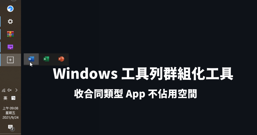 win10視窗分開