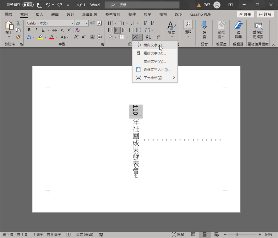 word 直書橫書並存