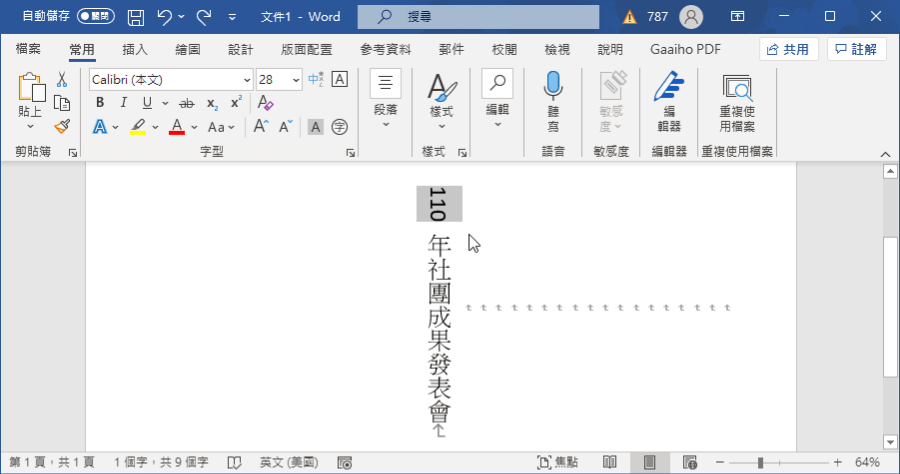 excel橫向列印