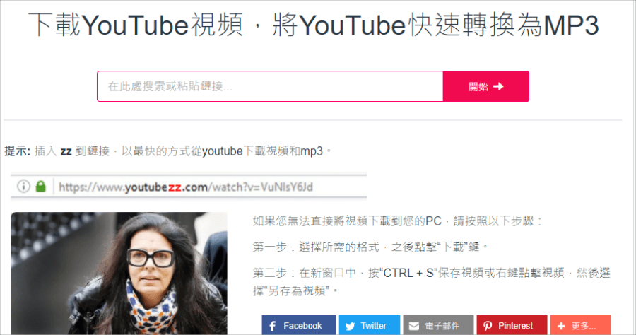 YouTube MP3 下載方法