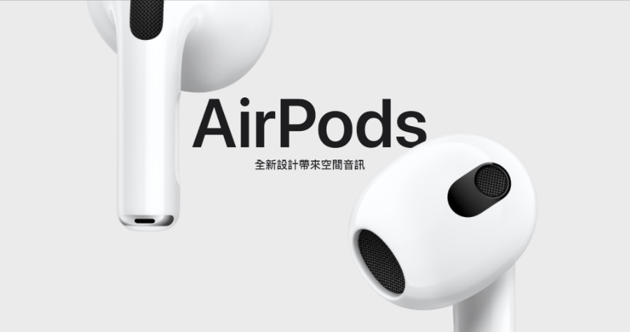 AirPods 3 正式發表啦，耳機柄比前代更短，售價新台幣 5,990 元