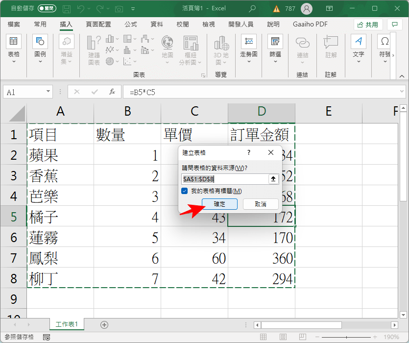 Excel 下拉選單計算