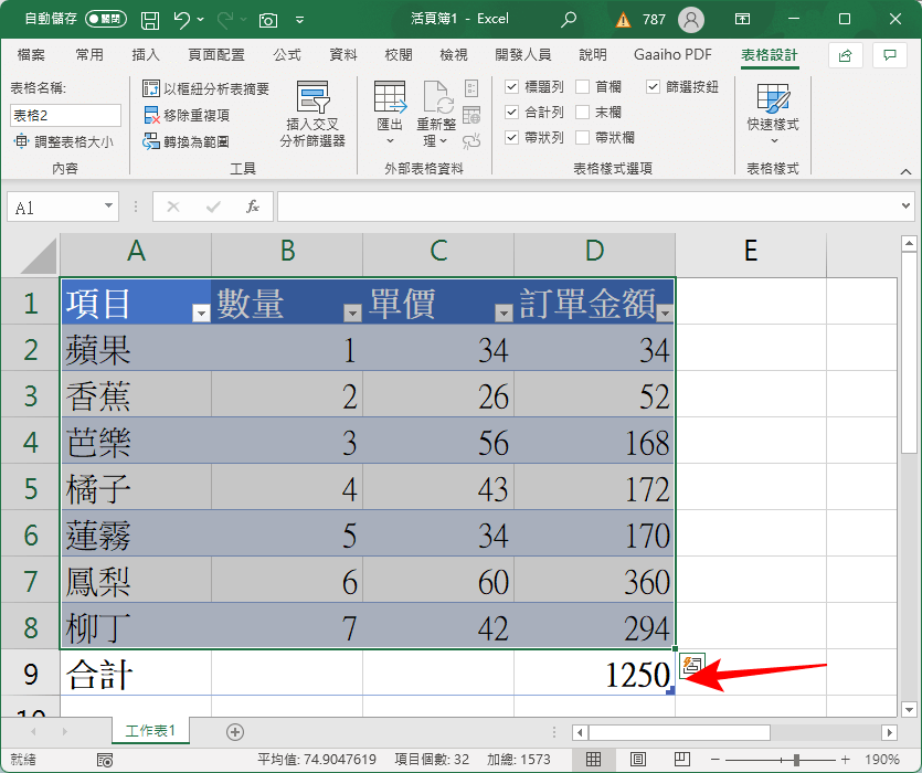 Excel 下拉式選單自動帶出資料算
