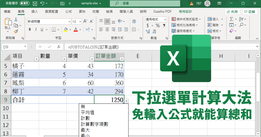 excel 下拉計算