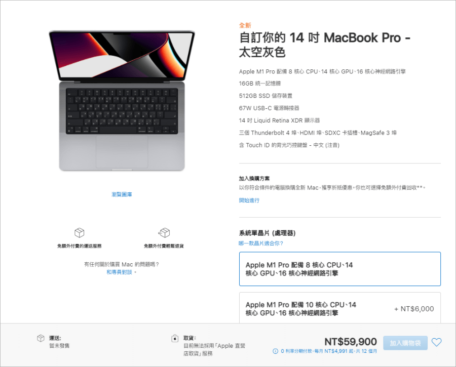 MacBook Pro 價格