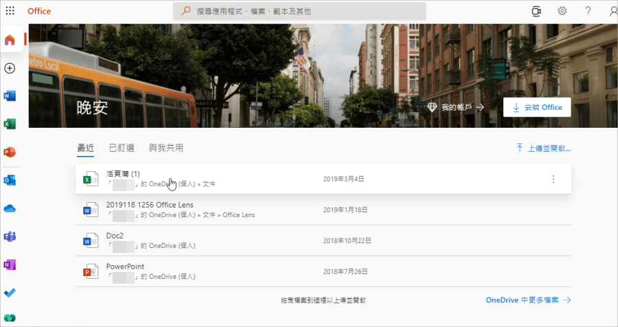 office 網頁版 ptt