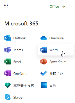 office 網頁版 chrome