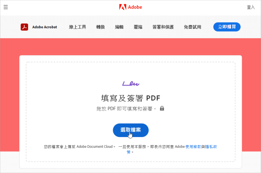 PDF 文件簽署