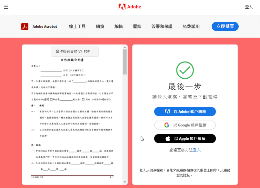 pdf 填寫和簽署