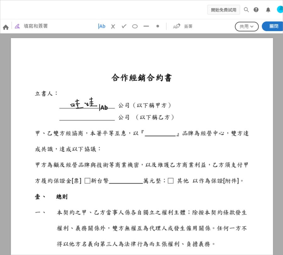 adobe 電子簽名