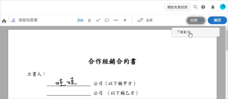 PDF 文件簽署