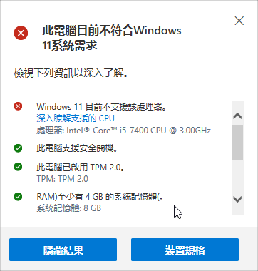Windows 11 突破硬體限制