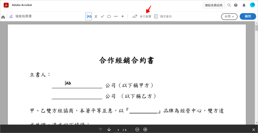 pdf 簽名 app