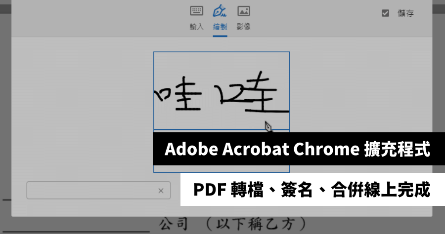 pdf 簽名 app