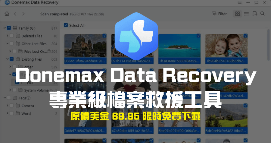 限時免費 Donemax Data Recovery 2.1 檔案救援工具，還原永久刪除的檔案