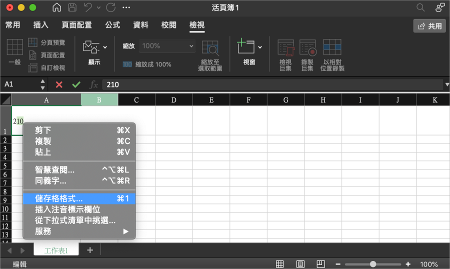 Excel 同時上下標