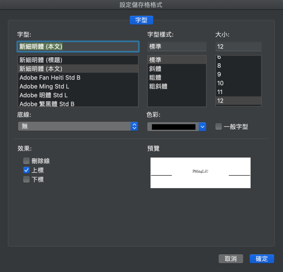 Excel 上下標