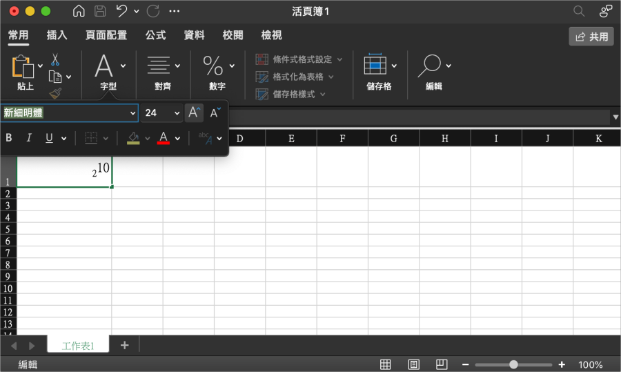 Excel 儲存格格式自訂上下標