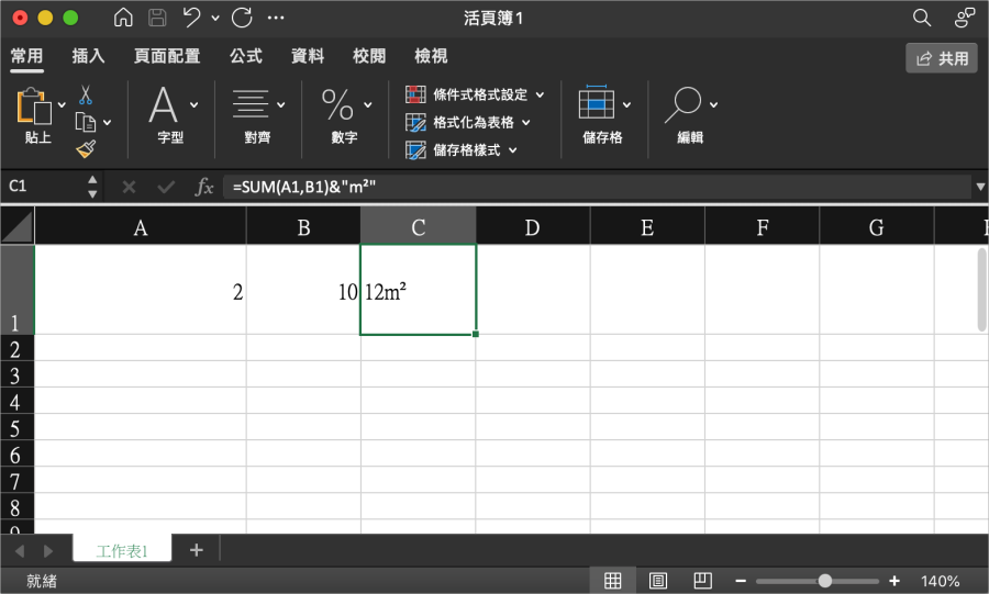 Excel 上標函數