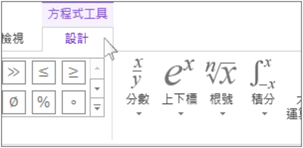 Microsoft 方程式編輯器